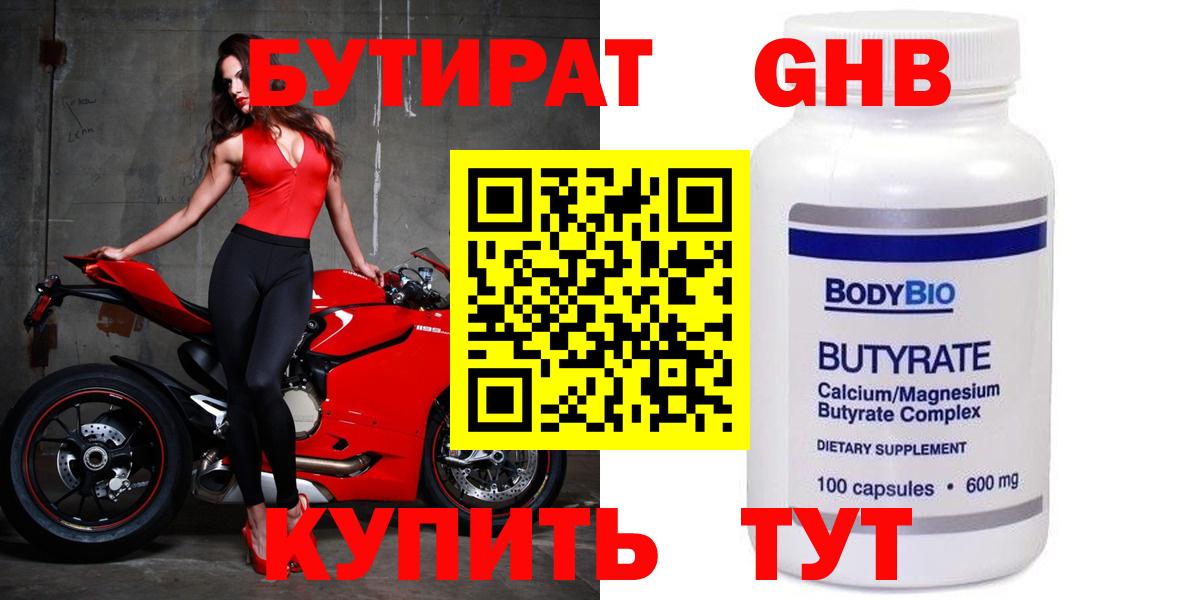 Строитель  Бутират вода  Вход с VPN 