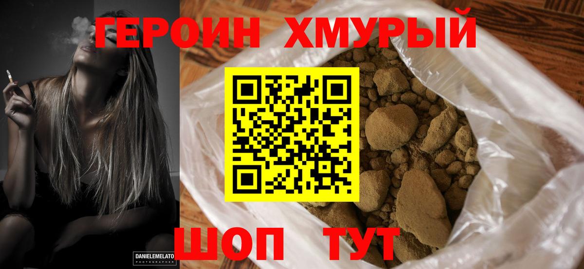 ГЕРОИН хмурый Строитель