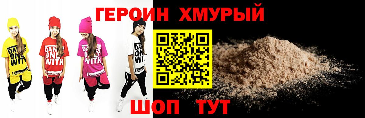 Героин  Героин герыч  Вход с VPN  Строитель 
