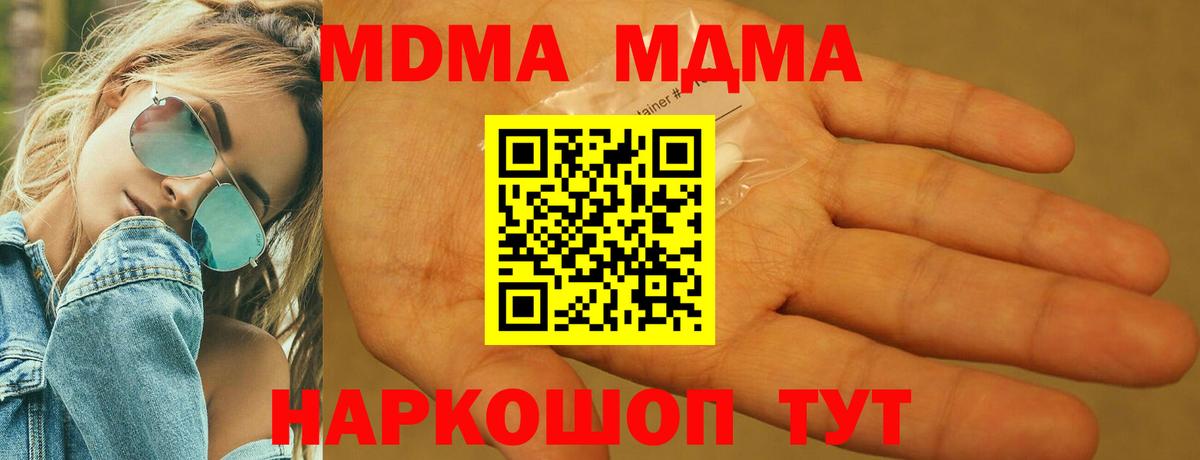 МДМА  MDMA crystal  Вход с VPN  МДМА кристаллы  Строитель 